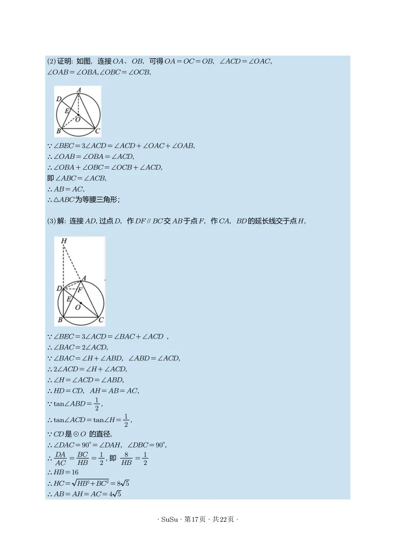 中考二模前的一些准备 第19张