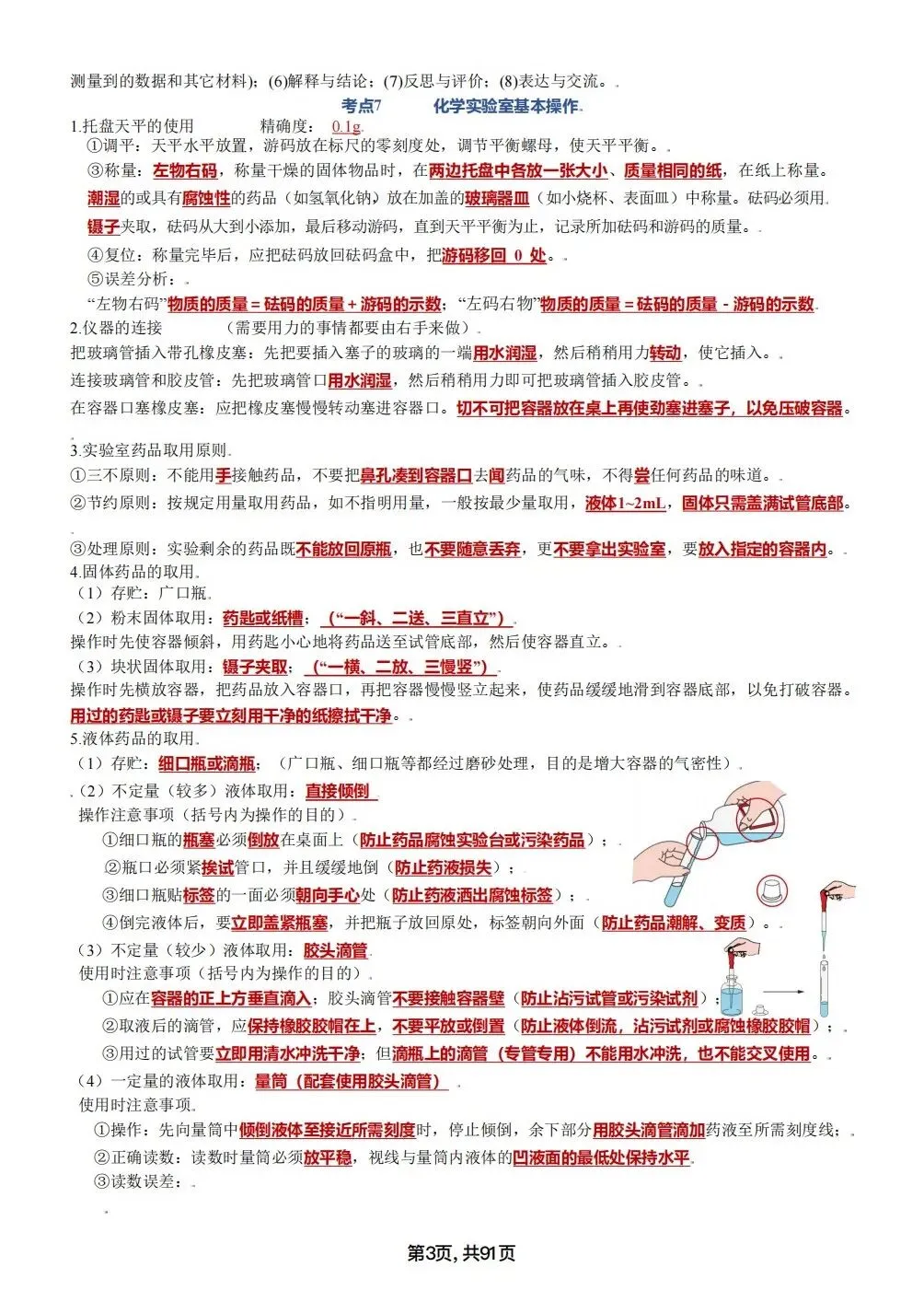 中考化学考点汇总,考前背诵,轻松90+(电子档私信点击资料获取) 第3张