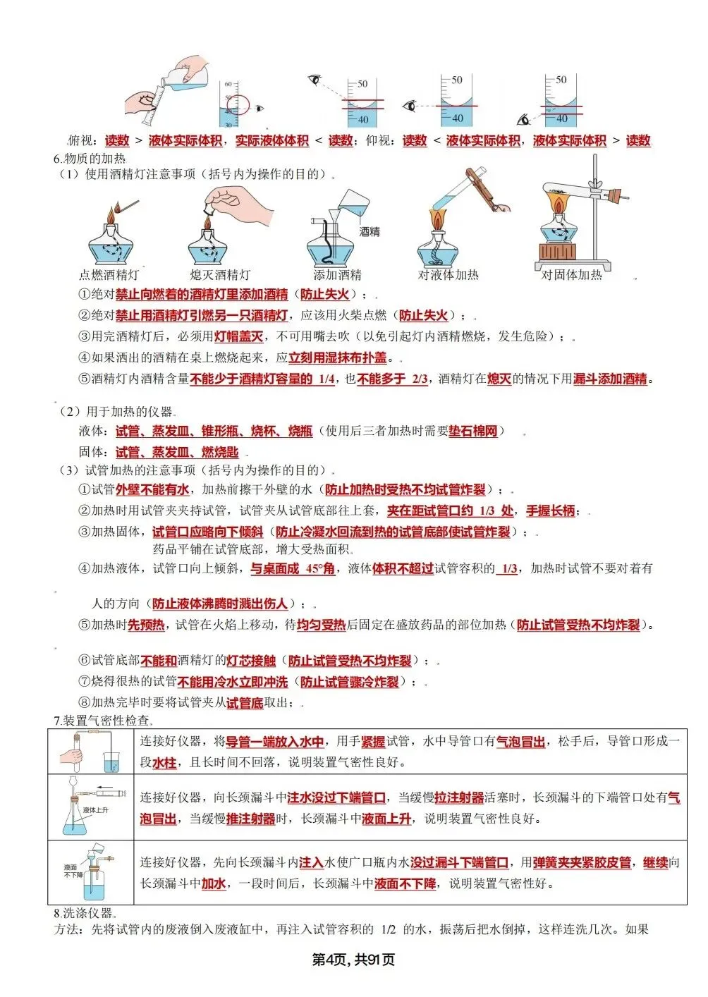 中考化学考点汇总,考前背诵,轻松90+(电子档私信点击资料获取) 第4张