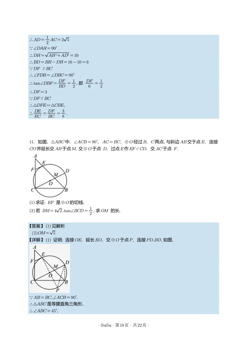 中考二模前的一些准备 第20张