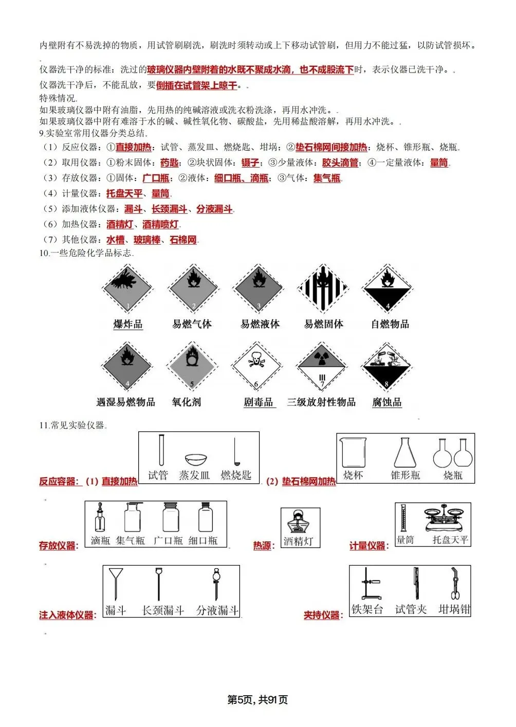 中考化学考点汇总,考前背诵,轻松90+(电子档私信点击资料获取) 第5张