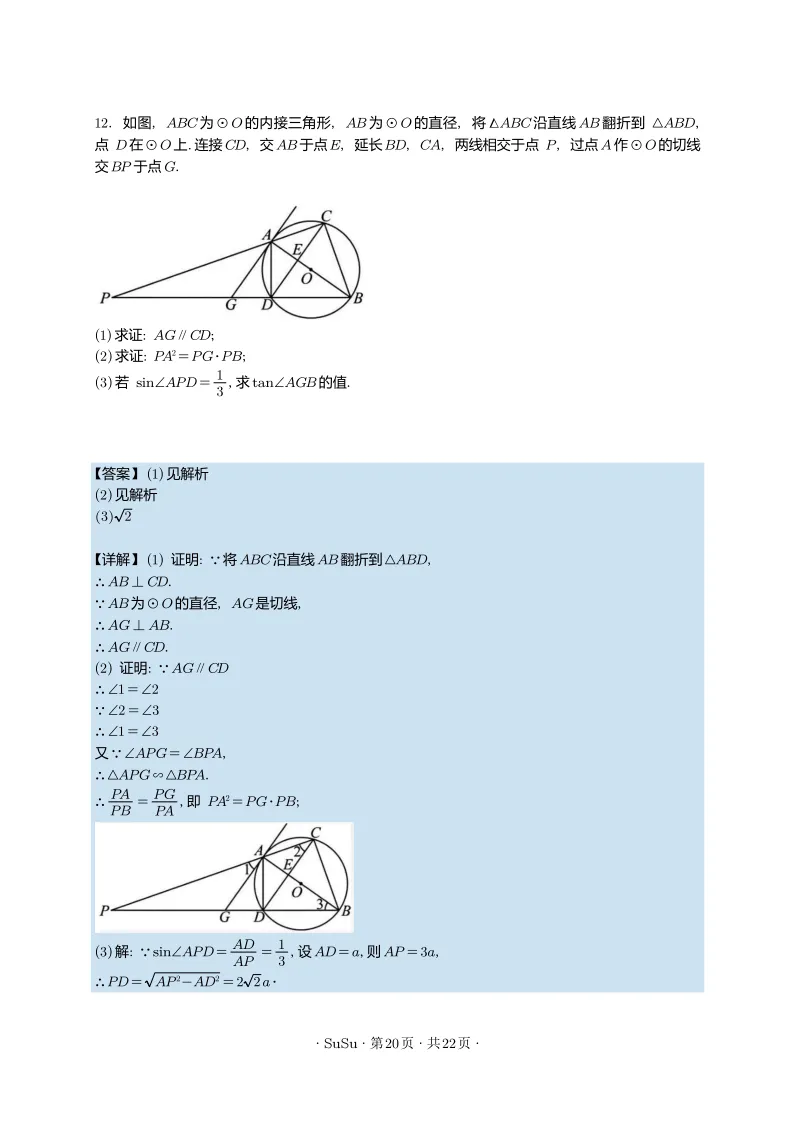 中考二模前的一些准备 第22张