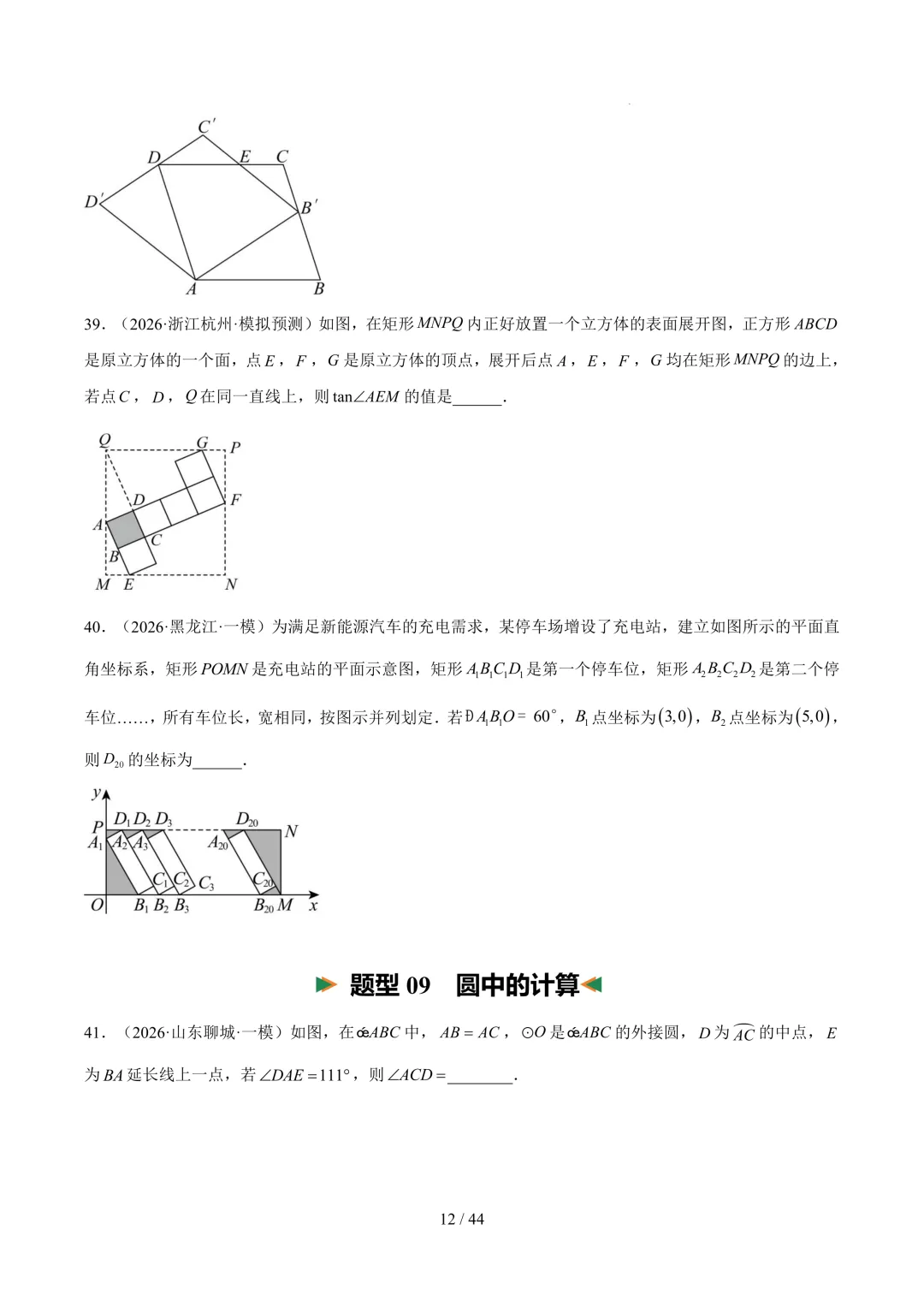 中考数学 23 个核心题型+配套题 第6张