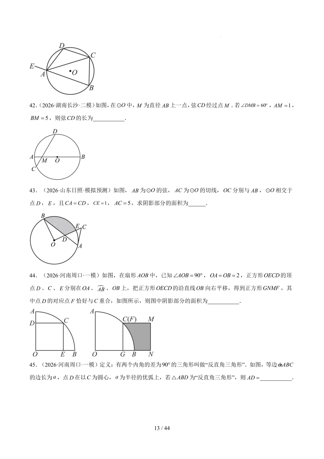 中考数学 23 个核心题型+配套题 第7张