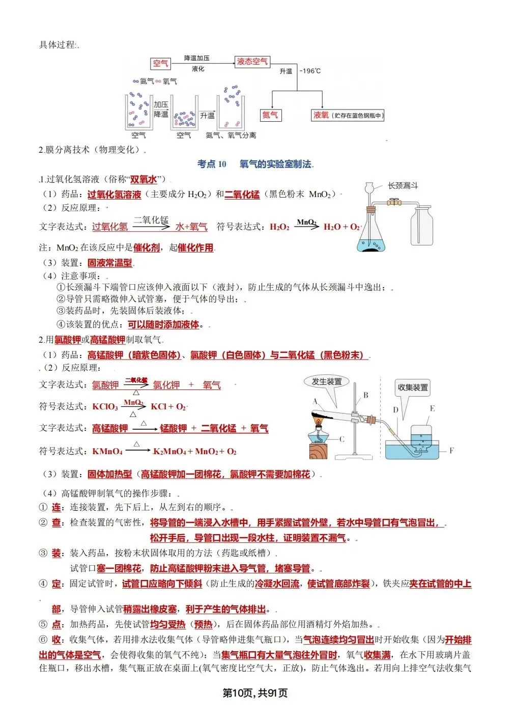 中考化学考点汇总,考前背诵,轻松90+(电子档私信点击资料获取) 第10张
