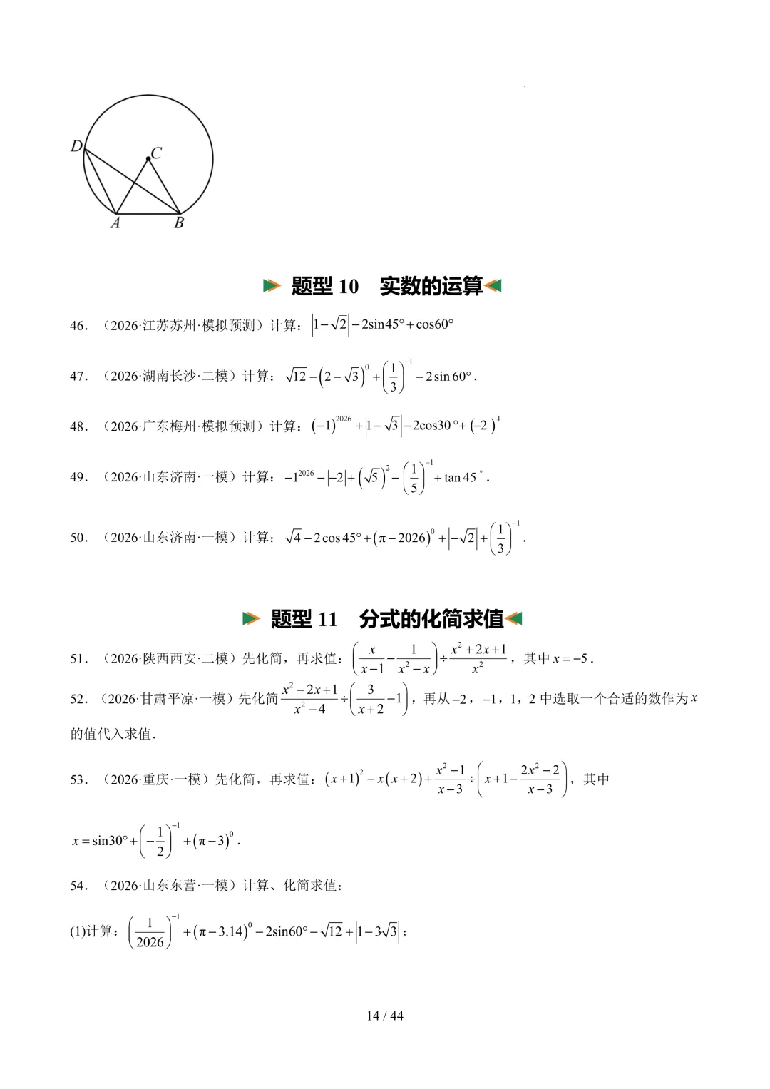 中考数学 23 个核心题型+配套题 第8张