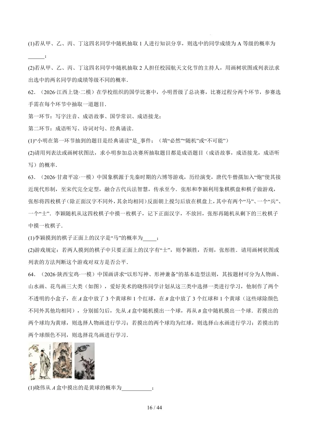 中考数学 23 个核心题型+配套题 第10张