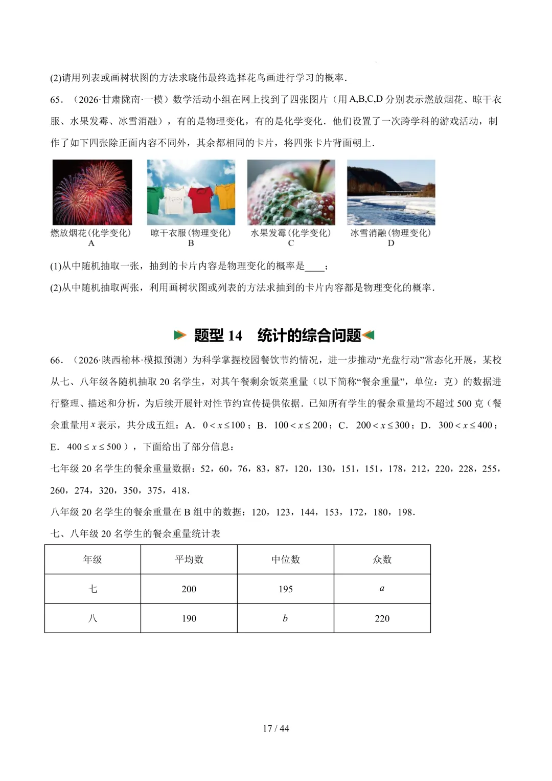 中考数学 23 个核心题型+配套题 第11张
