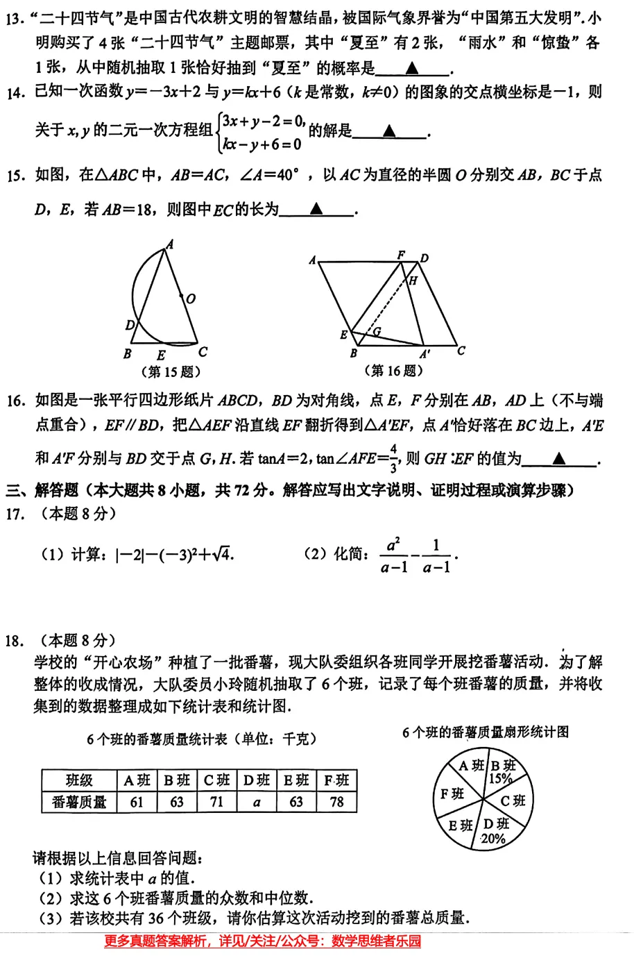【中考一模28】26西湖区一模数学试题答案解析 (可下载+更新0504) 第6张