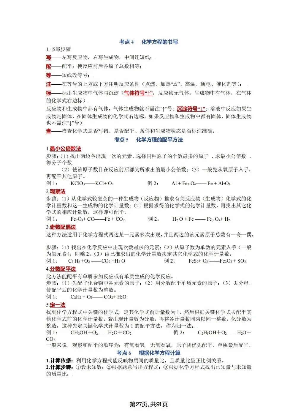 中考化学考点汇总,考前背诵,轻松90+(电子档私信点击资料获取) 第27张