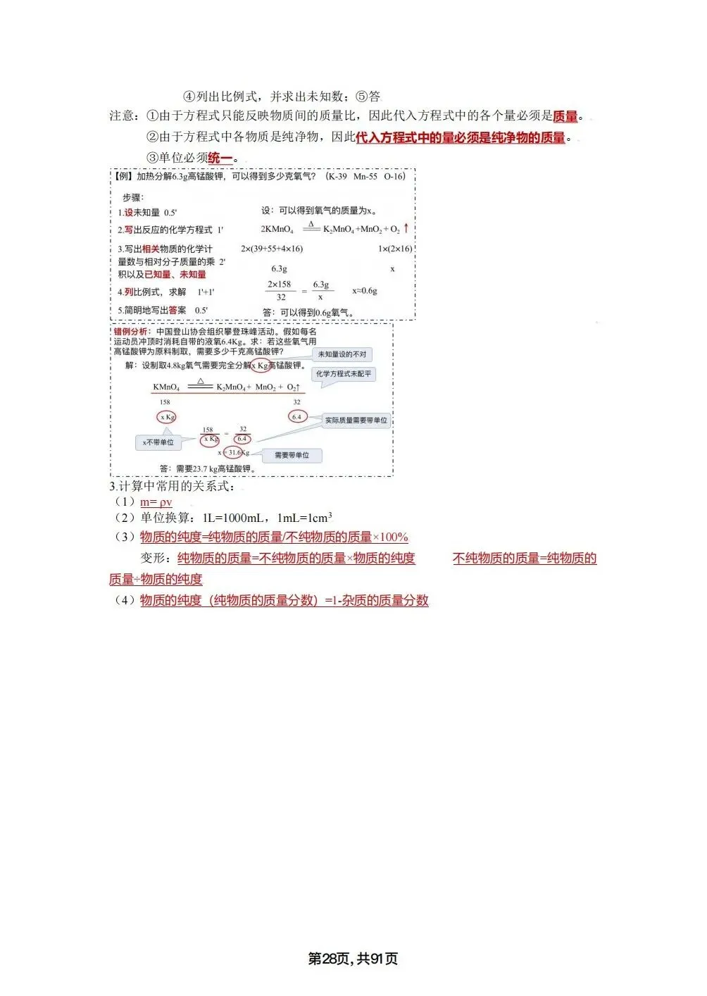 中考化学考点汇总,考前背诵,轻松90+(电子档私信点击资料获取) 第28张