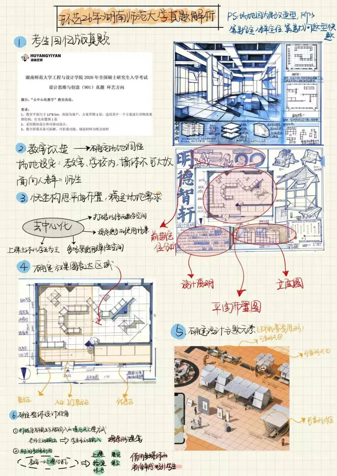 真题解析 | 2026届湖师大环艺考研真题高分卷及试题解析 第3张