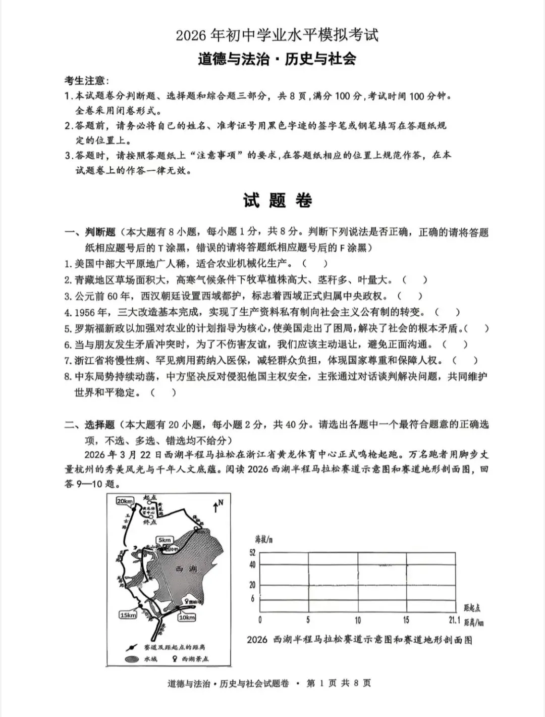 【中考模拟】2026一模社会卷(拱墅区,附答案) 第2张