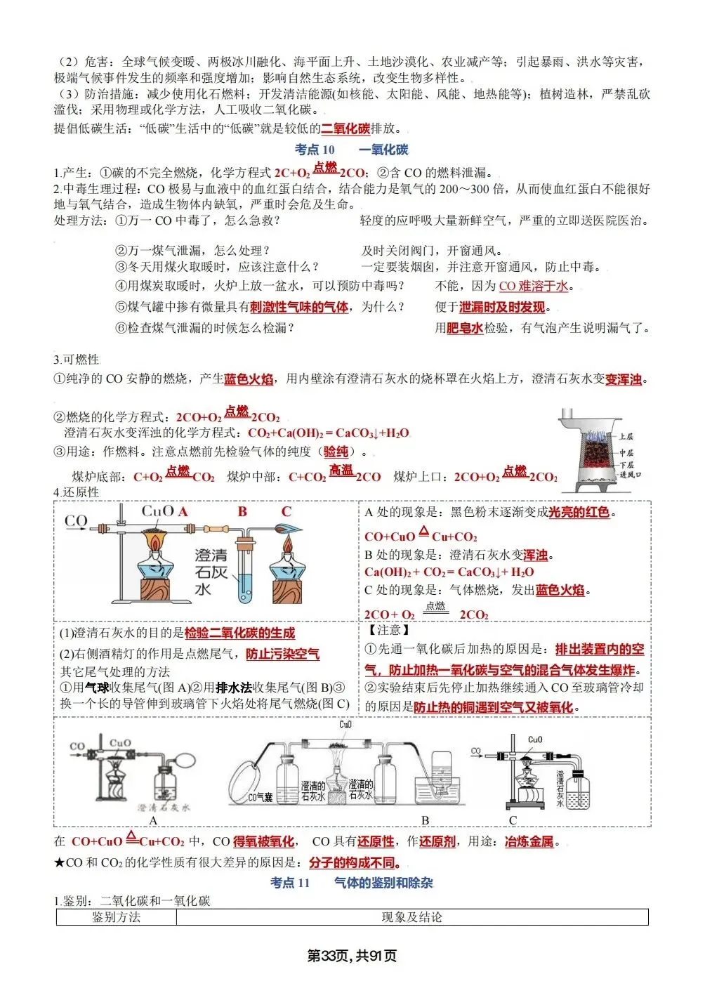 中考化学考点汇总,考前背诵,轻松90+(电子档私信点击资料获取) 第33张