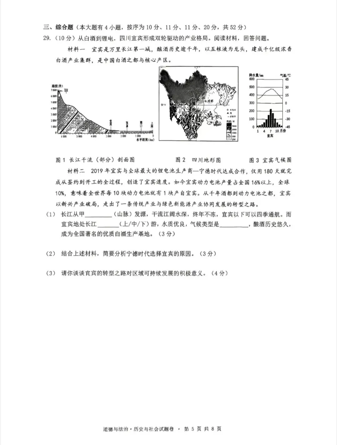 【中考模拟】2026一模社会卷(拱墅区,附答案) 第6张