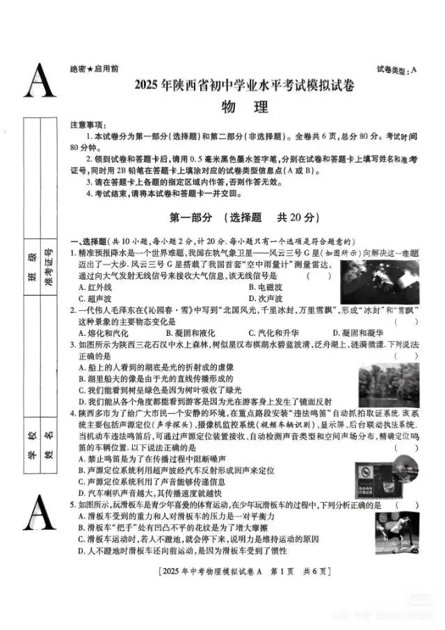 陕西2025学业水平考试中考物理 第1张