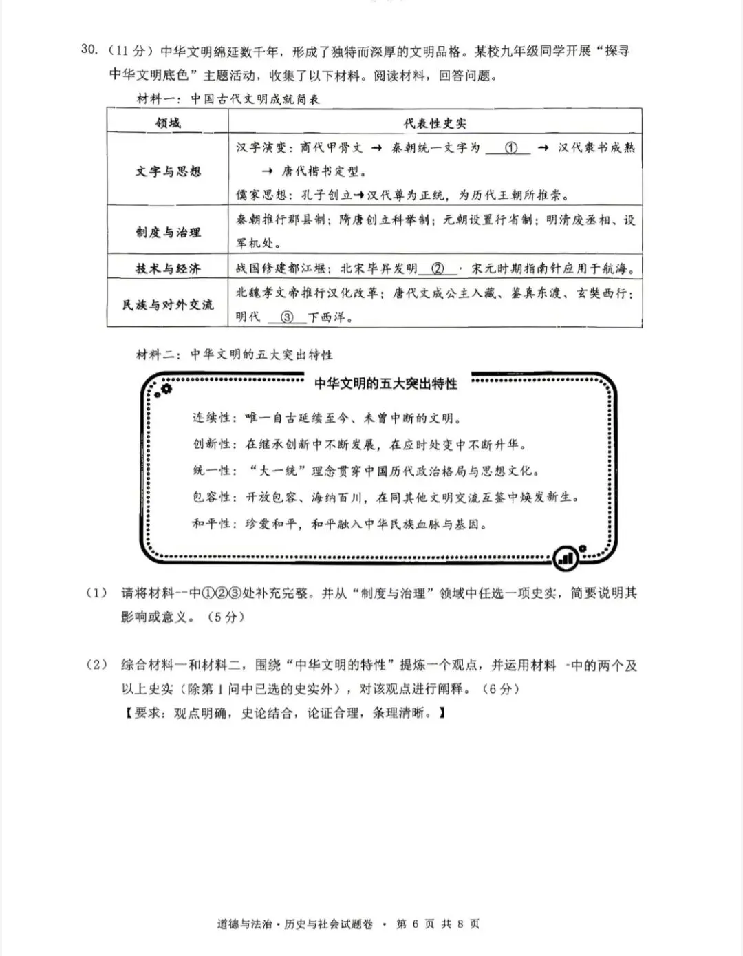 【中考模拟】2026一模社会卷(拱墅区,附答案) 第7张