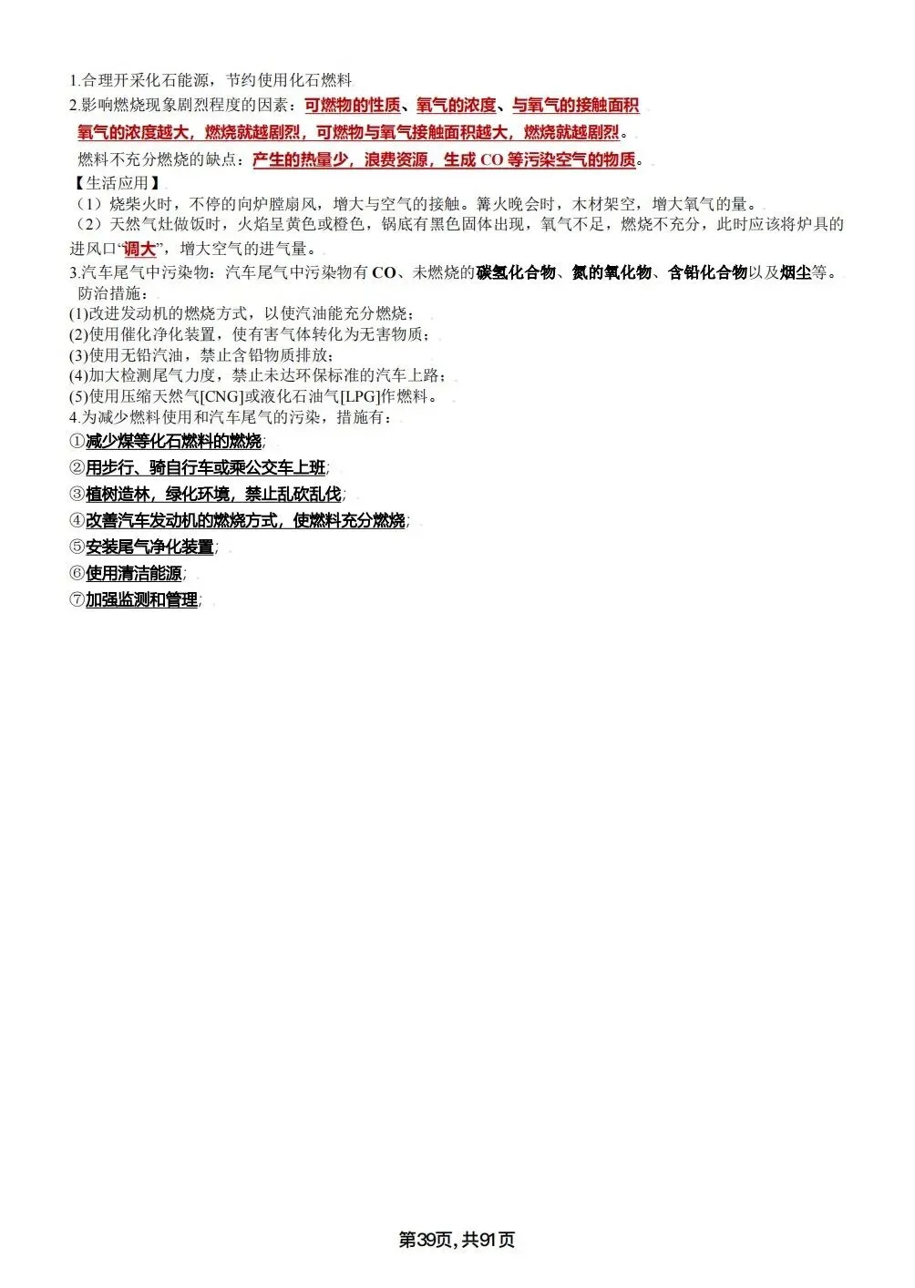 中考化学考点汇总,考前背诵,轻松90+(电子档私信点击资料获取) 第39张