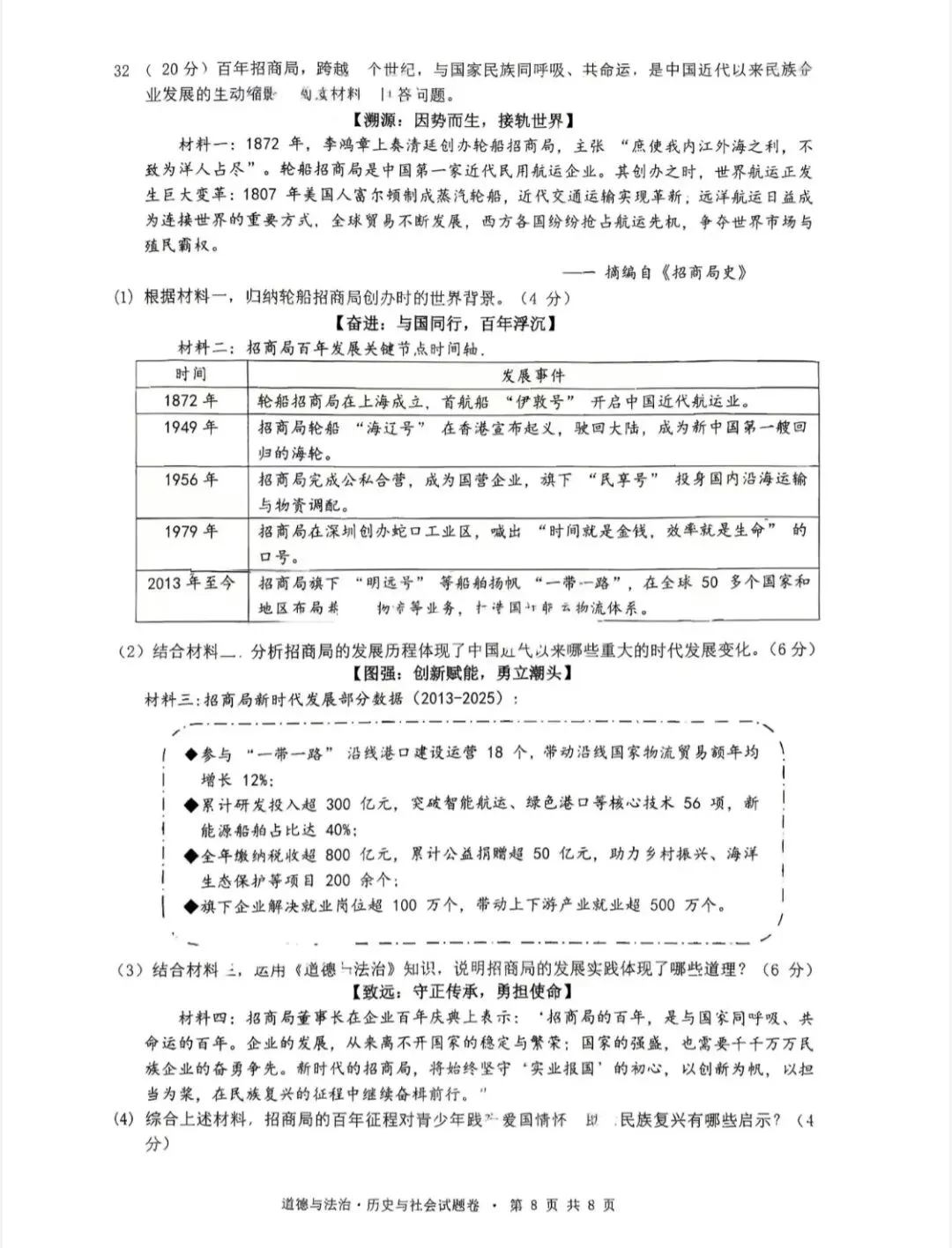 【中考模拟】2026一模社会卷(拱墅区,附答案) 第9张