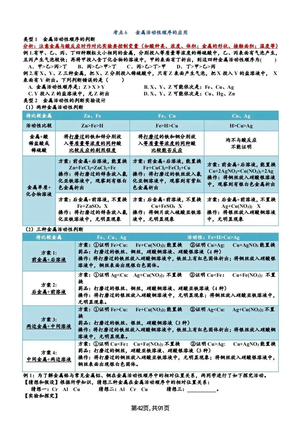 中考化学考点汇总,考前背诵,轻松90+(电子档私信点击资料获取) 第42张