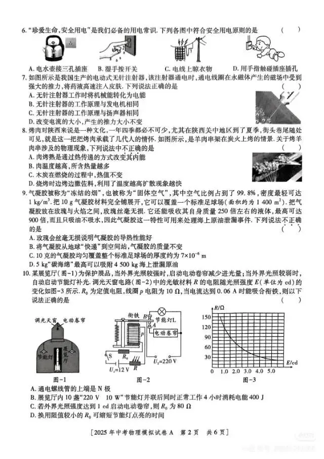陕西2025学业水平考试中考物理 第2张