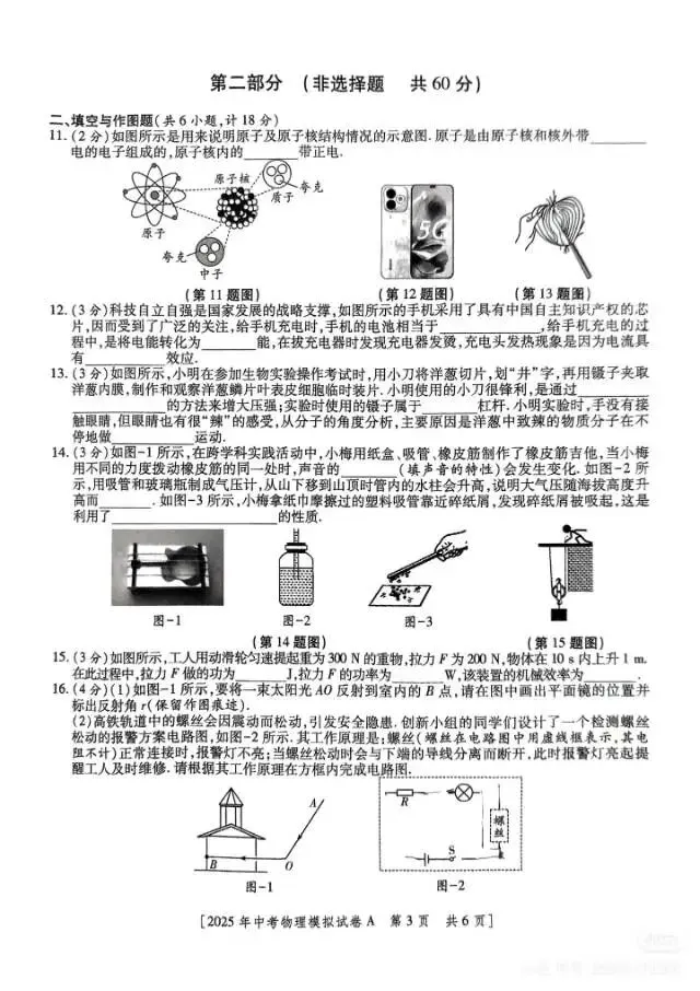 陕西2025学业水平考试中考物理 第3张