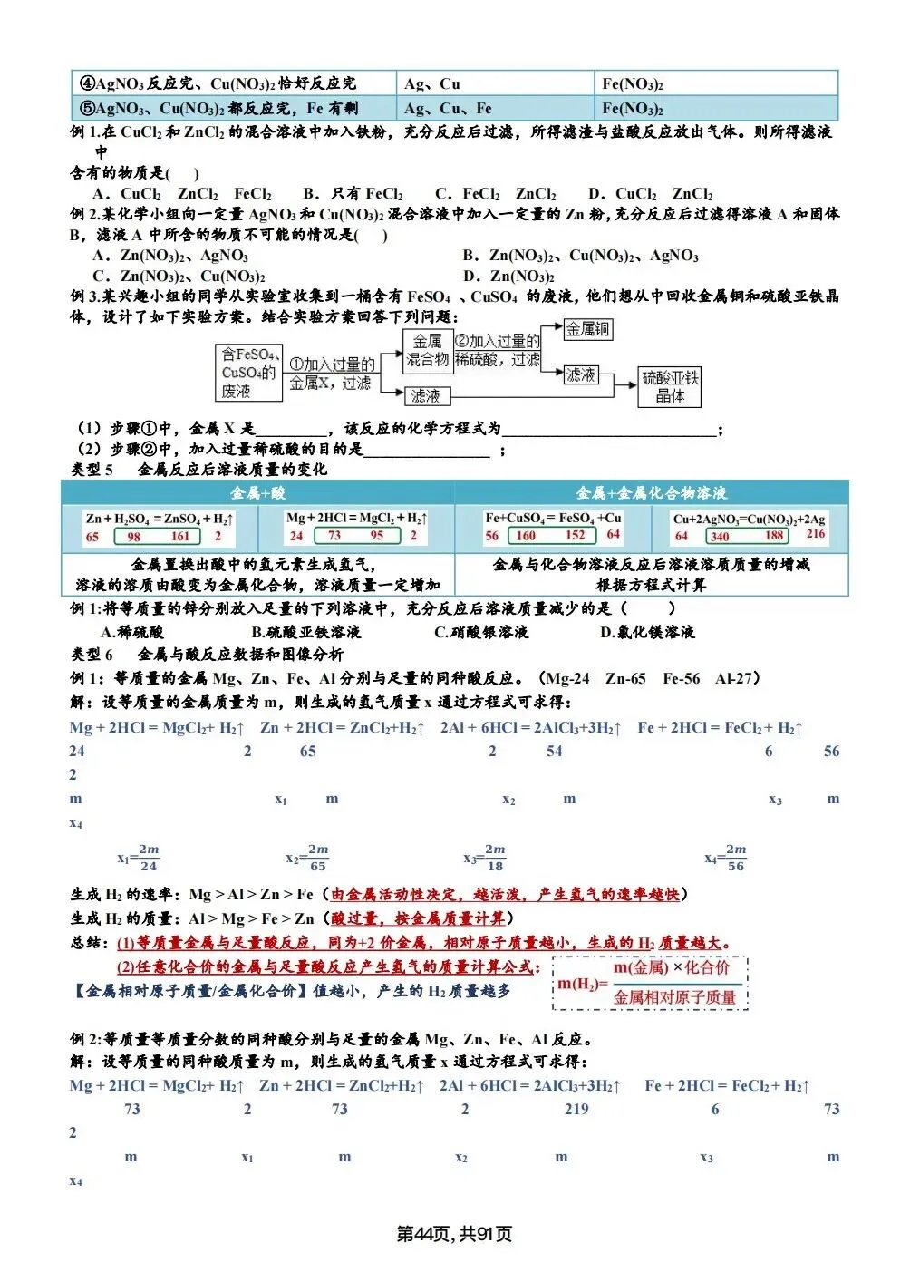 中考化学考点汇总,考前背诵,轻松90+(电子档私信点击资料获取) 第44张