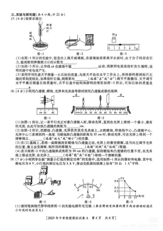 陕西2025学业水平考试中考物理 第4张