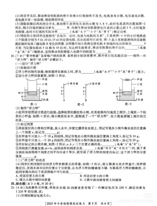 陕西2025学业水平考试中考物理 第5张