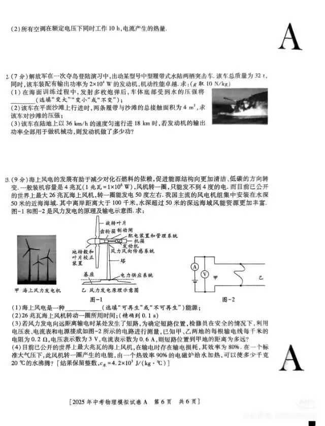 陕西2025学业水平考试中考物理 第6张