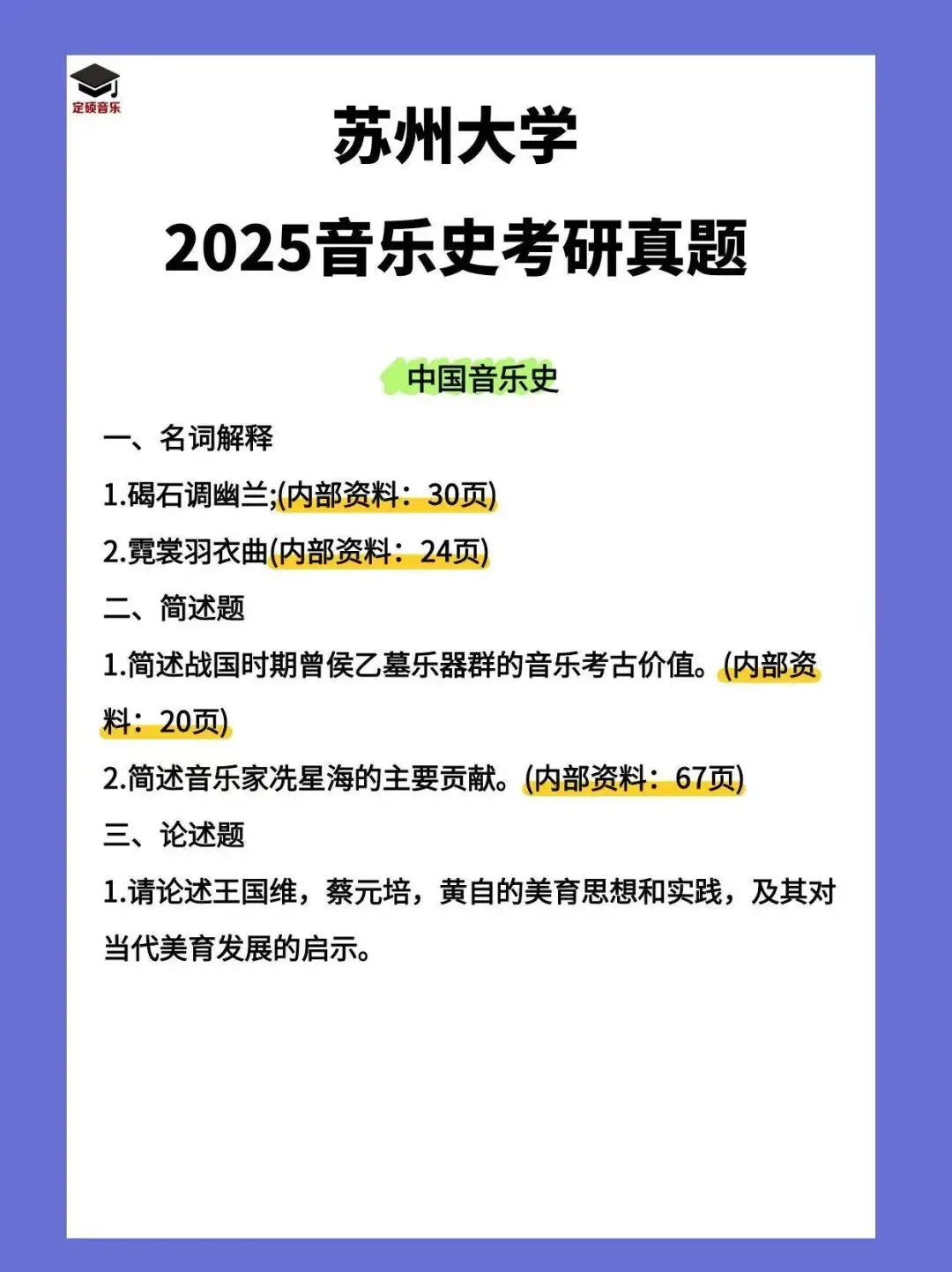 历年真题(227) | 苏州大学2025音乐考研 中西音乐史 真题 第2张