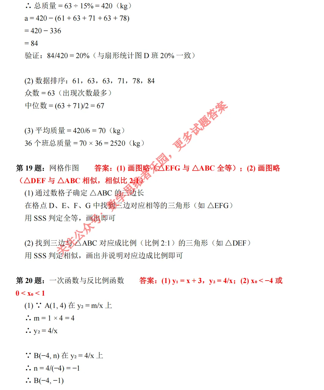 【中考一模28】26西湖区一模数学试题答案解析 (可下载+更新0504) 第17张
