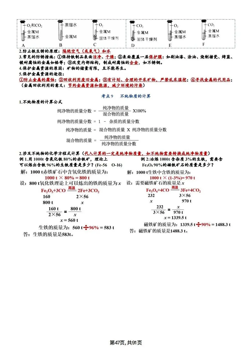 中考化学考点汇总,考前背诵,轻松90+(电子档私信点击资料获取) 第47张