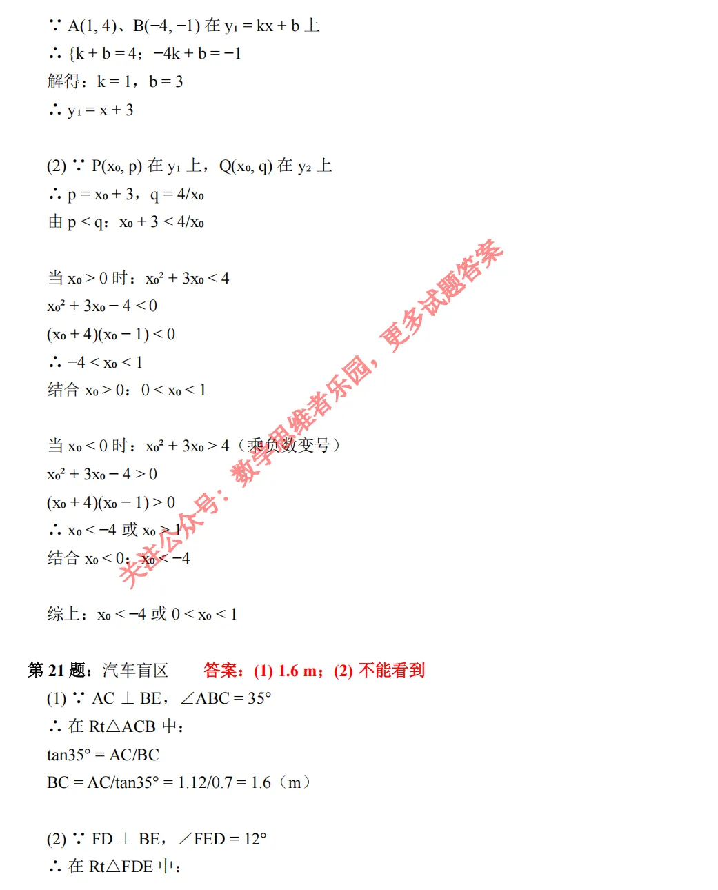 【中考一模28】26西湖区一模数学试题答案解析 (可下载+更新0504) 第18张