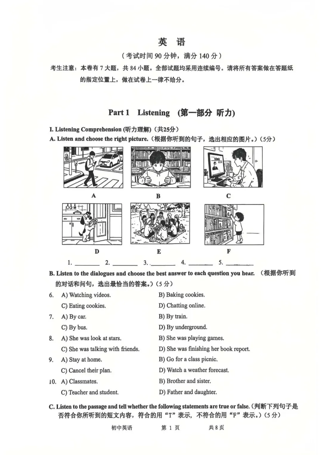 中考 Test|2026年金山区中考英语二模试卷 第3张