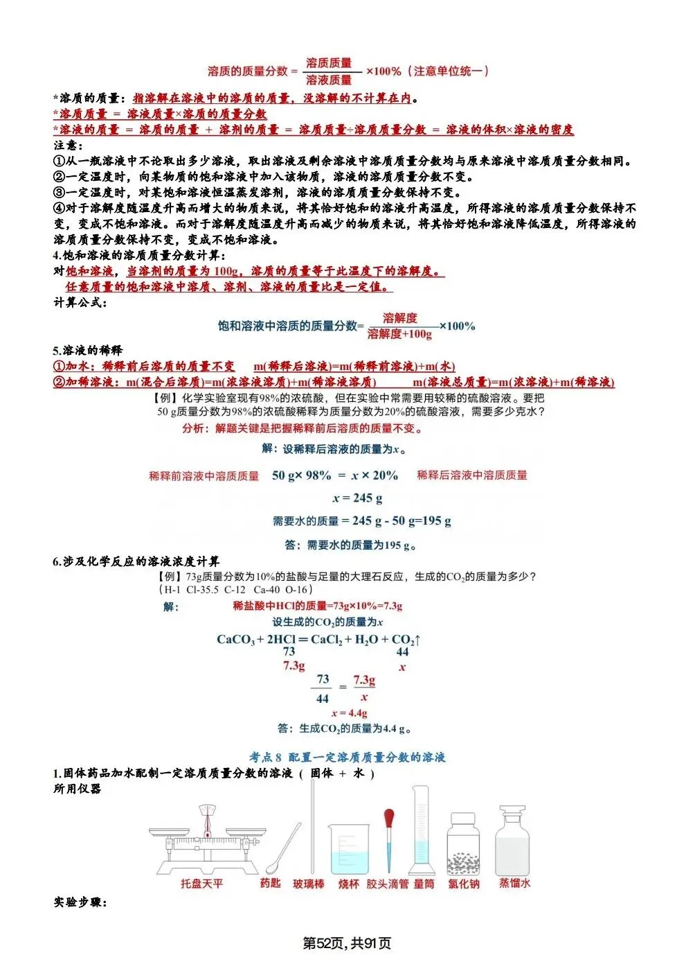 中考化学考点汇总,考前背诵,轻松90+(电子档私信点击资料获取) 第52张