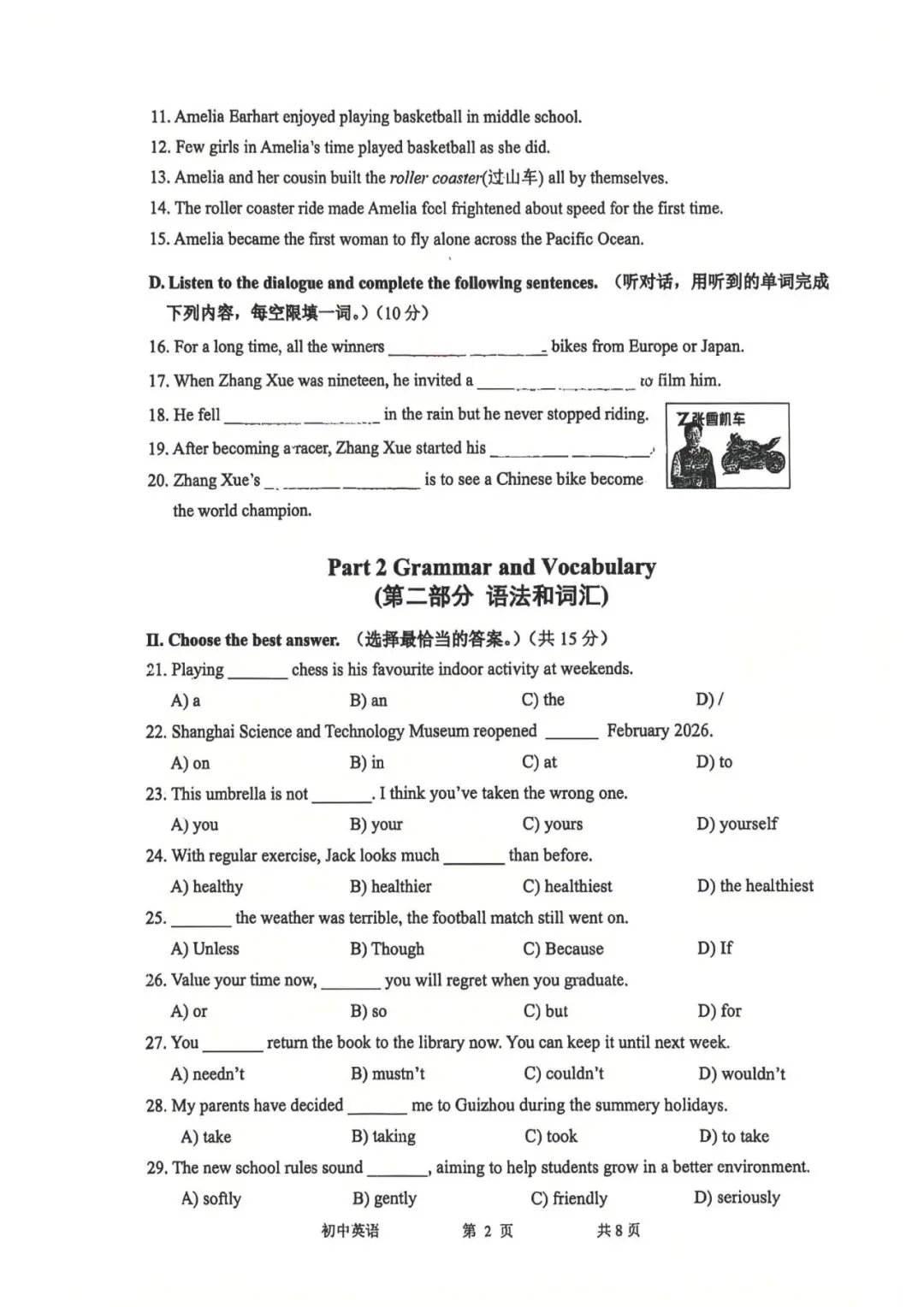 中考 Test|2026年金山区中考英语二模试卷 第4张