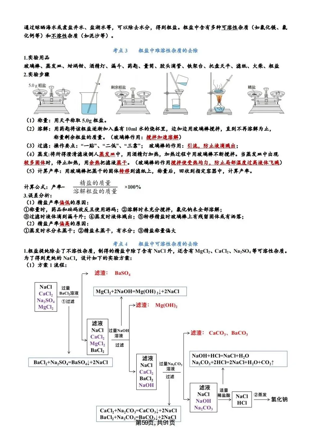 中考化学考点汇总,考前背诵,轻松90+(电子档私信点击资料获取) 第59张