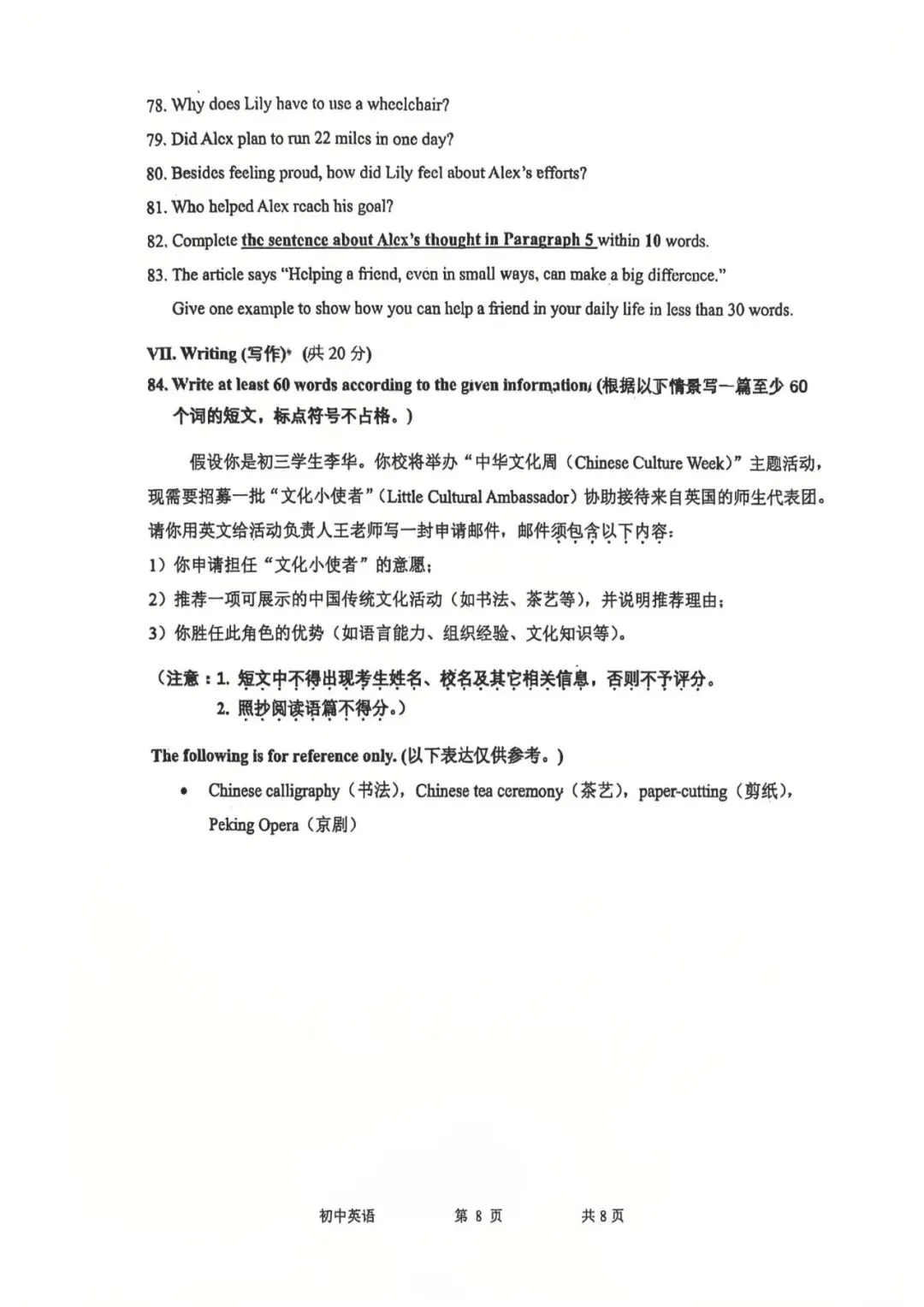 中考 Test|2026年金山区中考英语二模试卷 第10张
