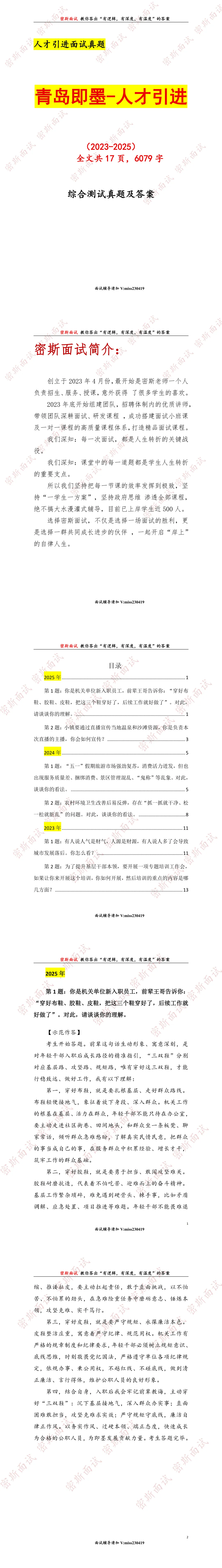 青岛即墨历年人才引进综合测试真题及答案 第1张