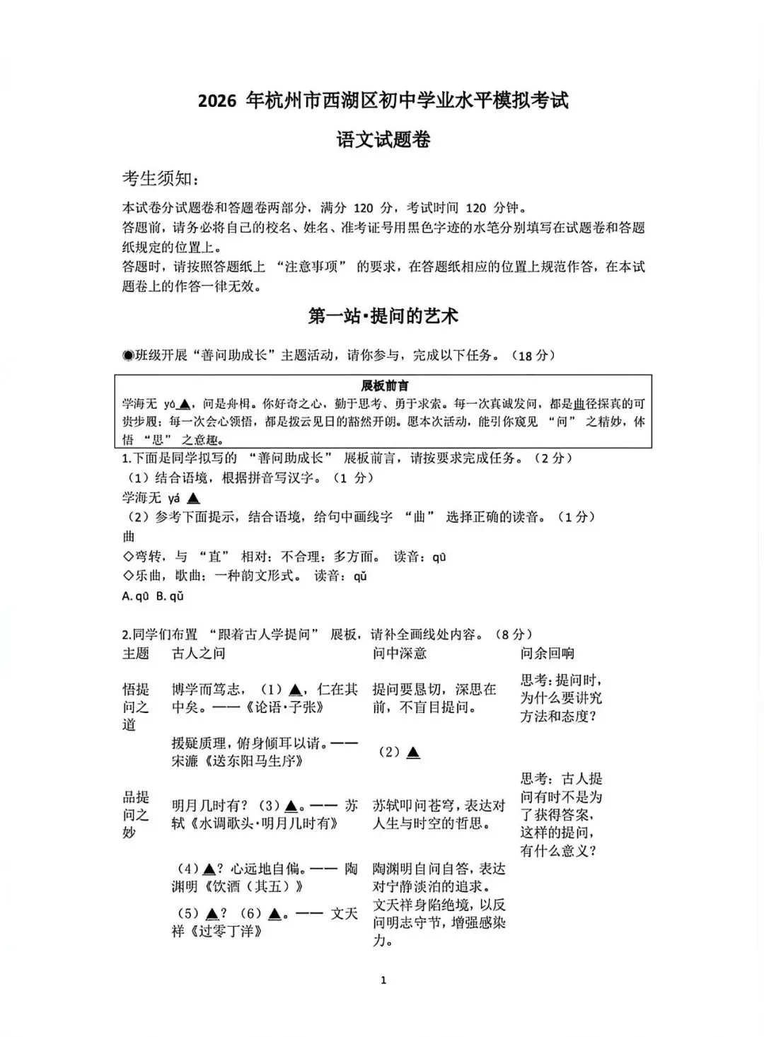 中考模拟|2026年4月浙江省杭州市拱墅区、滨江区、西湖区、上城区、钱塘区、富阳区、余杭区、临平区一模试题 第3张
