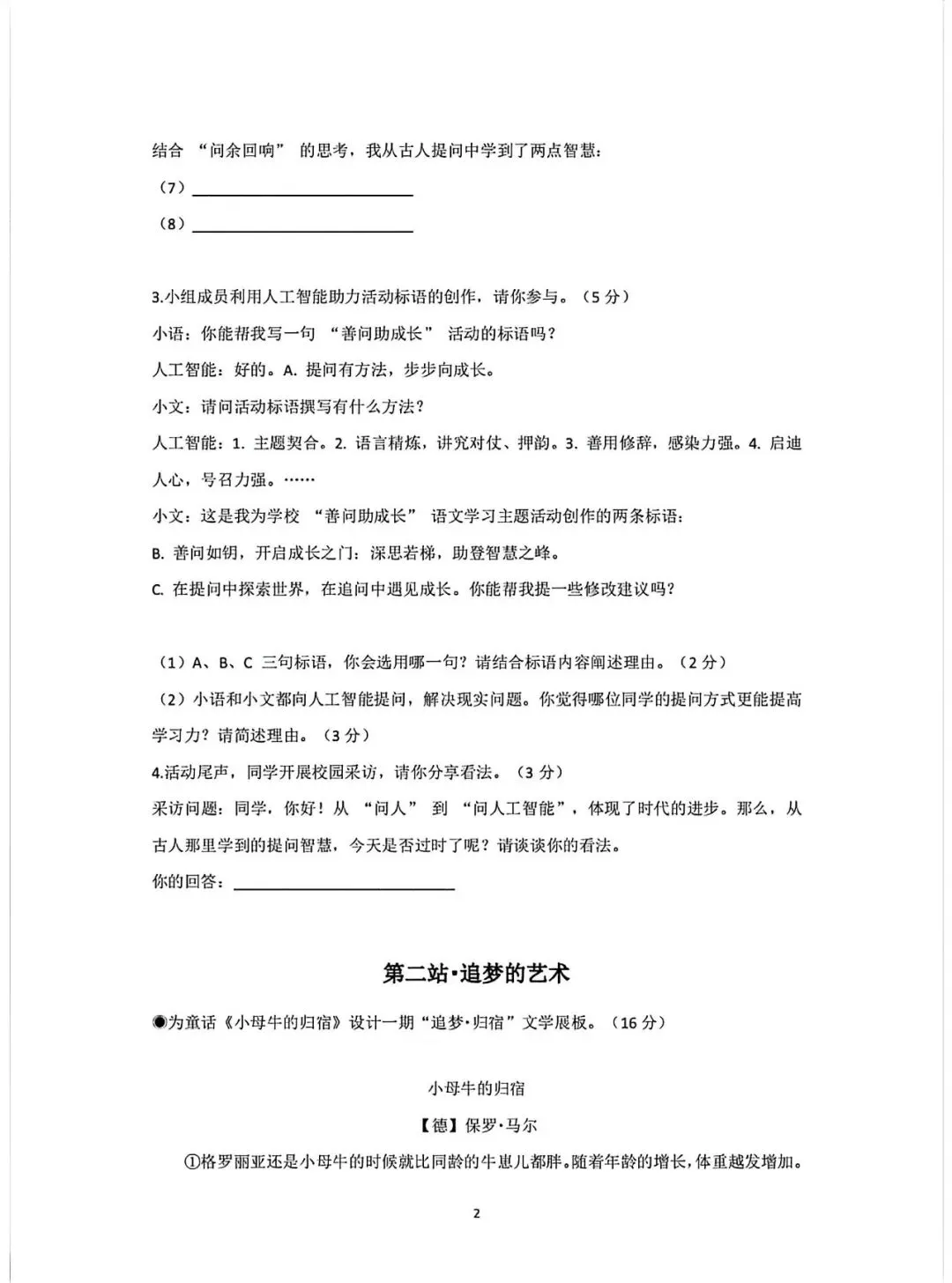 中考模拟|2026年4月浙江省杭州市拱墅区、滨江区、西湖区、上城区、钱塘区、富阳区、余杭区、临平区一模试题 第4张