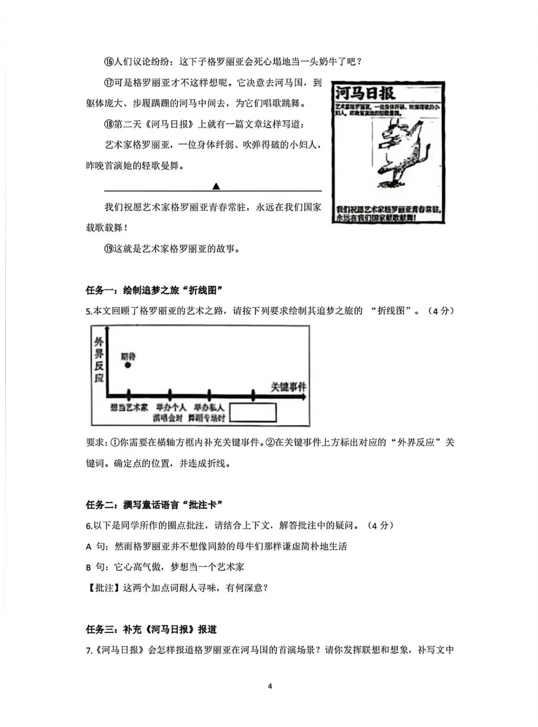 中考模拟|2026年4月浙江省杭州市拱墅区、滨江区、西湖区、上城区、钱塘区、富阳区、余杭区、临平区一模试题 第6张
