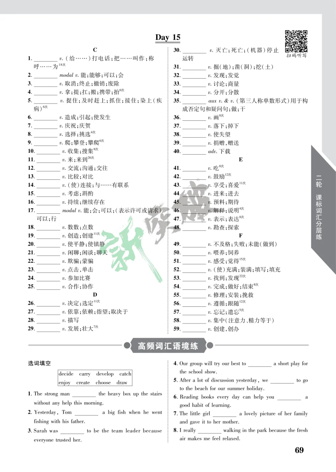 【中考英语二轮复习】2026课标词汇分层练・第三周|扫码听写+高频语境练 第7张