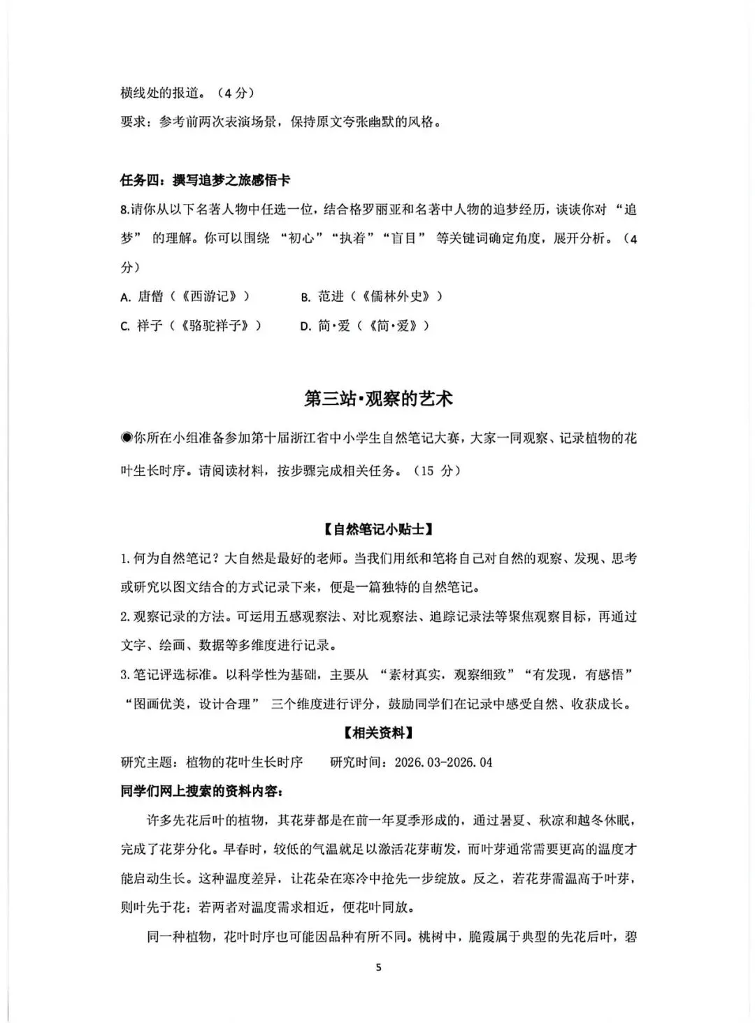中考模拟|2026年4月浙江省杭州市拱墅区、滨江区、西湖区、上城区、钱塘区、富阳区、余杭区、临平区一模试题 第7张
