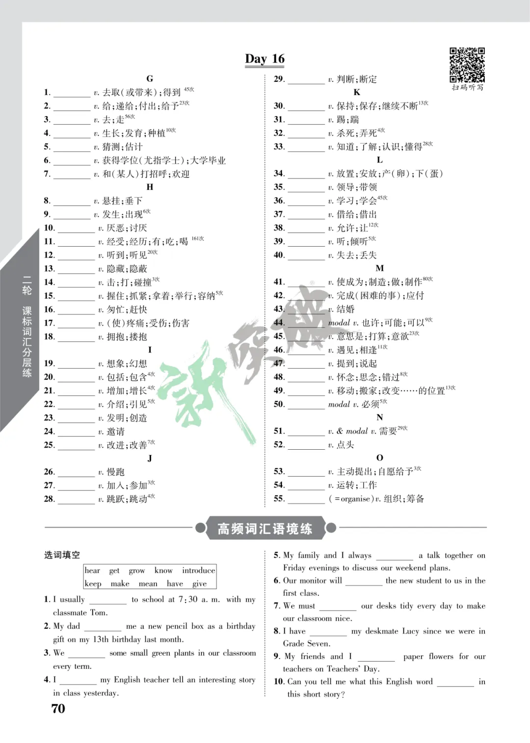 【中考英语二轮复习】2026课标词汇分层练・第三周|扫码听写+高频语境练 第8张