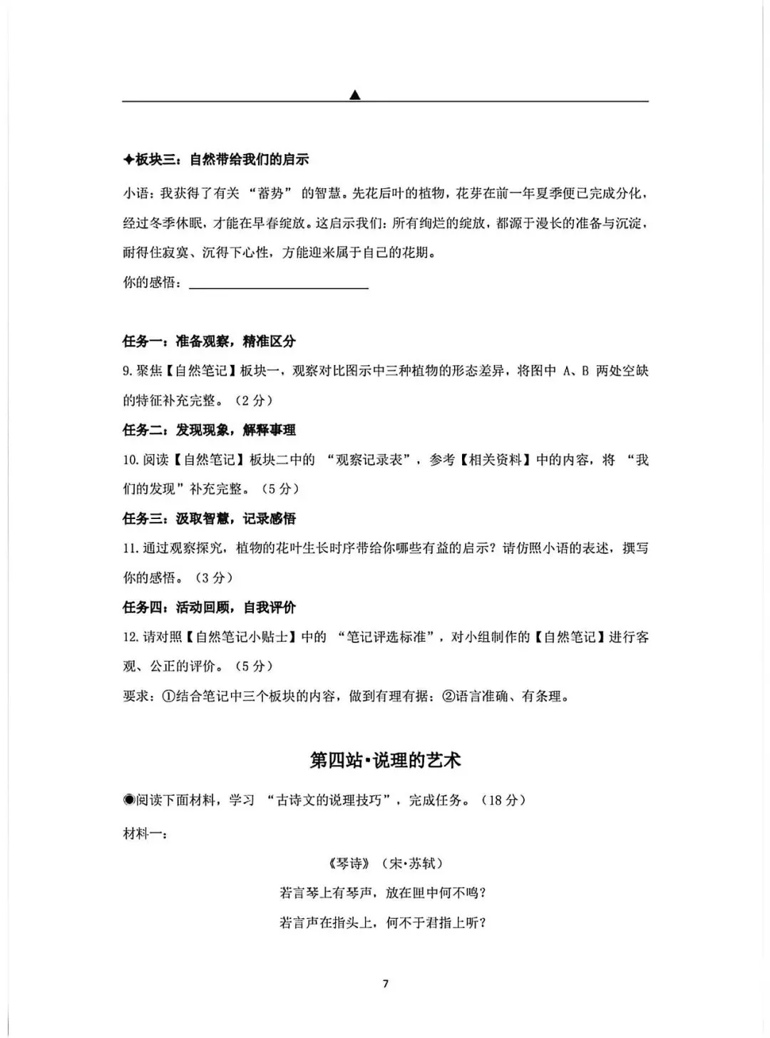 中考模拟|2026年4月浙江省杭州市拱墅区、滨江区、西湖区、上城区、钱塘区、富阳区、余杭区、临平区一模试题 第9张