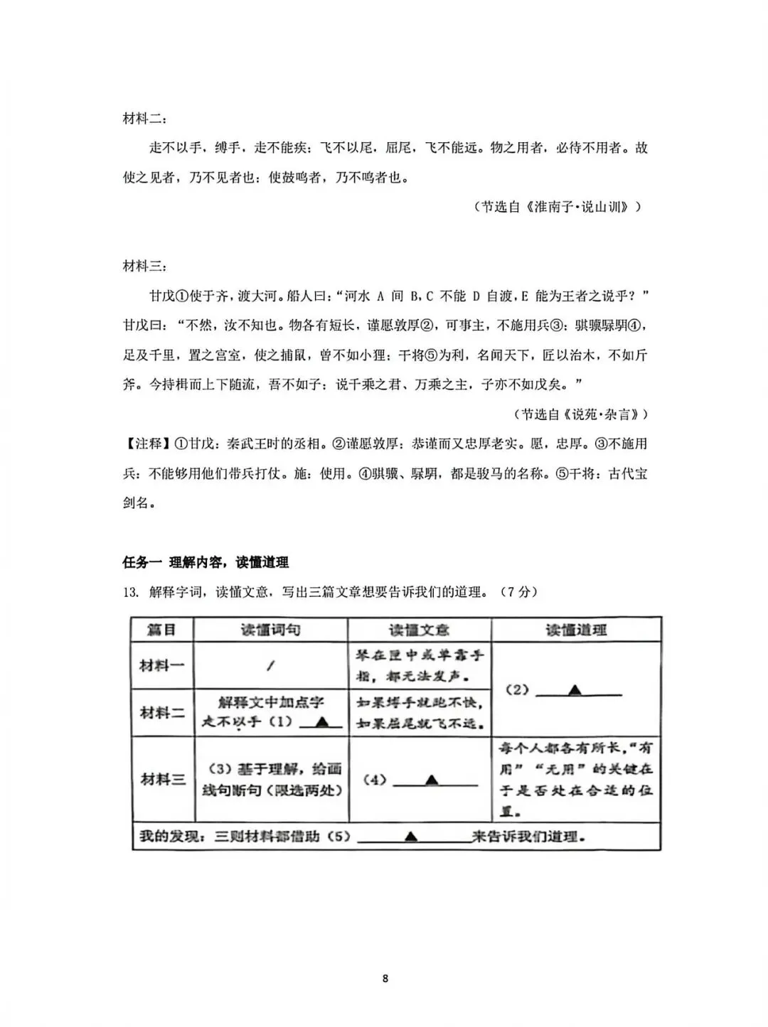 中考模拟|2026年4月浙江省杭州市拱墅区、滨江区、西湖区、上城区、钱塘区、富阳区、余杭区、临平区一模试题 第10张