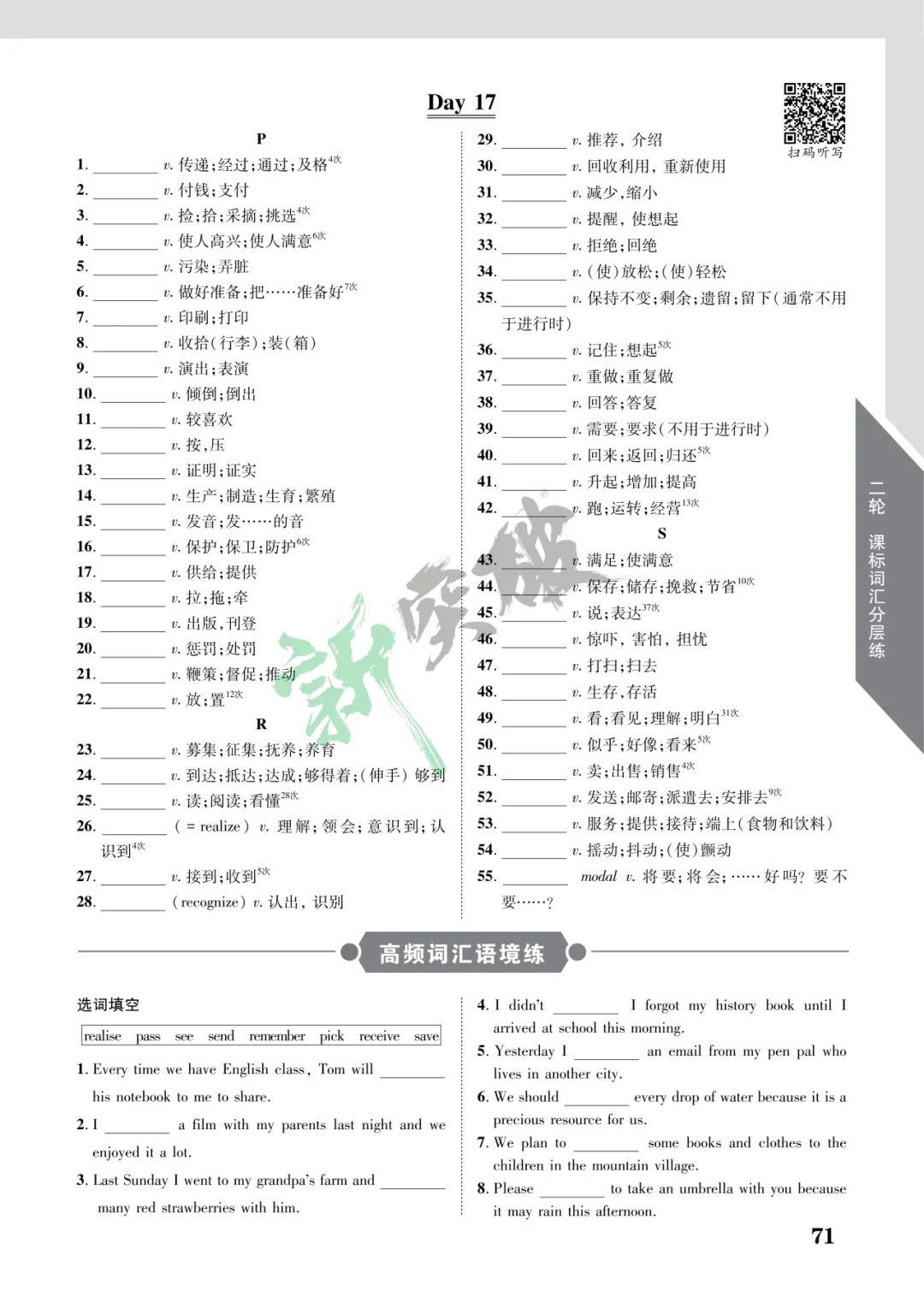 【中考英语二轮复习】2026课标词汇分层练・第三周|扫码听写+高频语境练 第9张