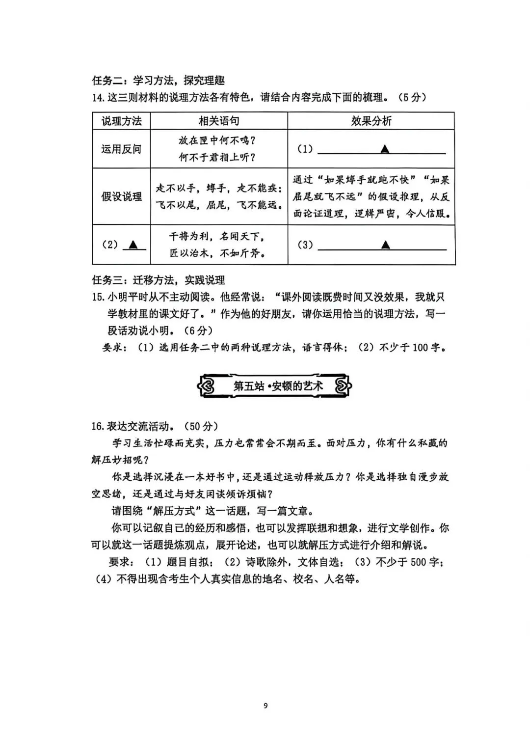 中考模拟|2026年4月浙江省杭州市拱墅区、滨江区、西湖区、上城区、钱塘区、富阳区、余杭区、临平区一模试题 第11张